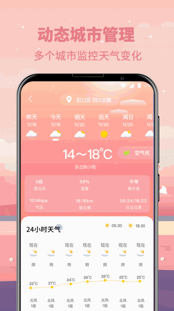 天气老黄历截图4