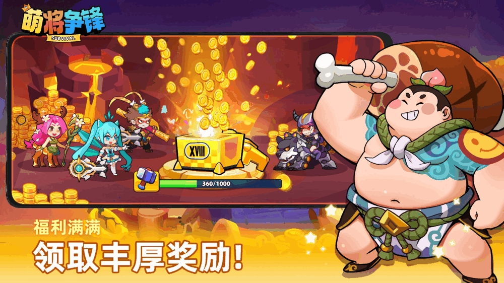 萌将争锋