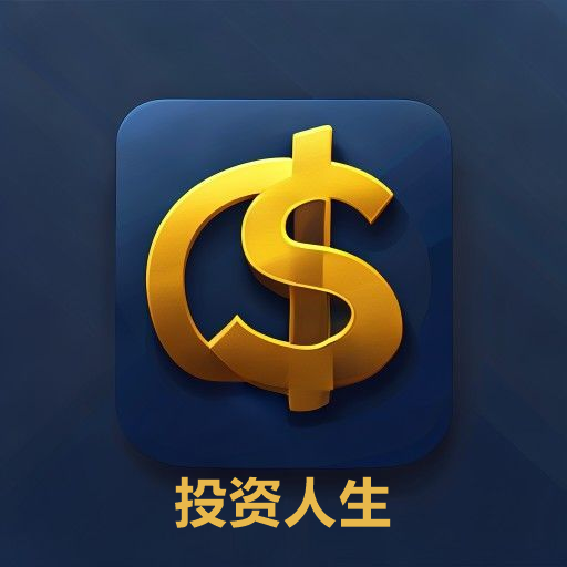 投资人生