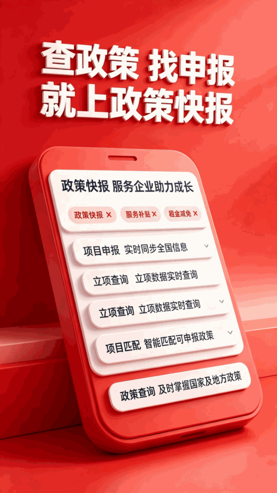 政策快报截图3