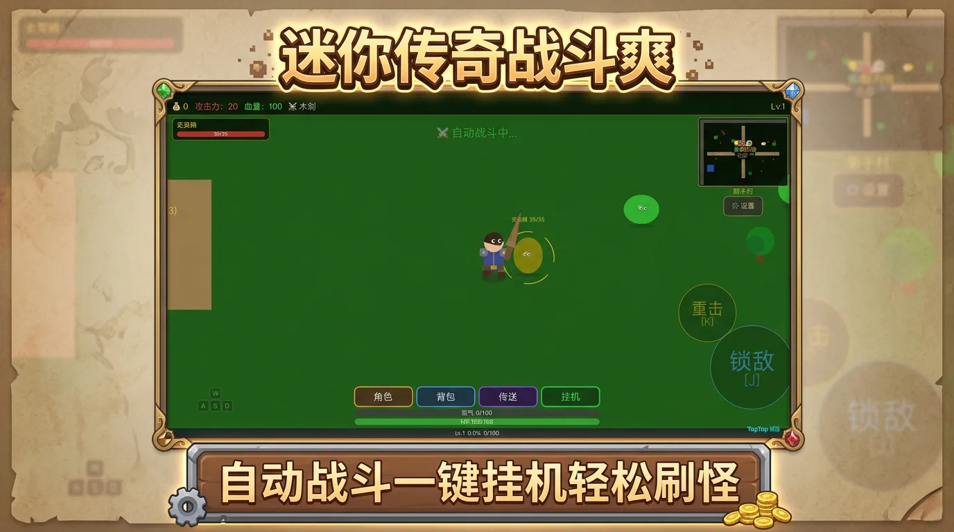 迷你传奇战斗爽截图2