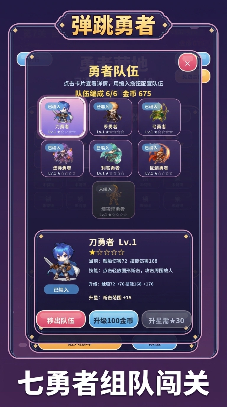 弹跳勇者