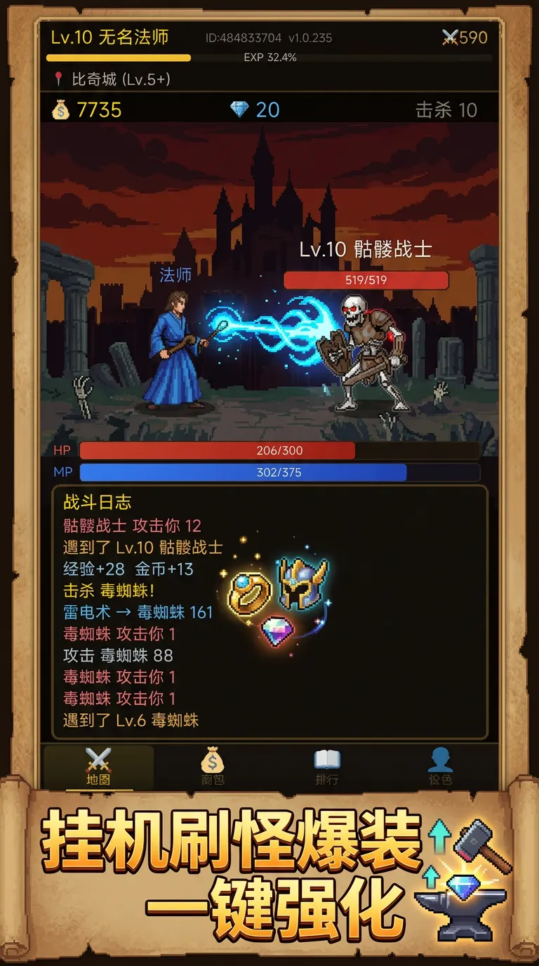 挂机传奇截图2