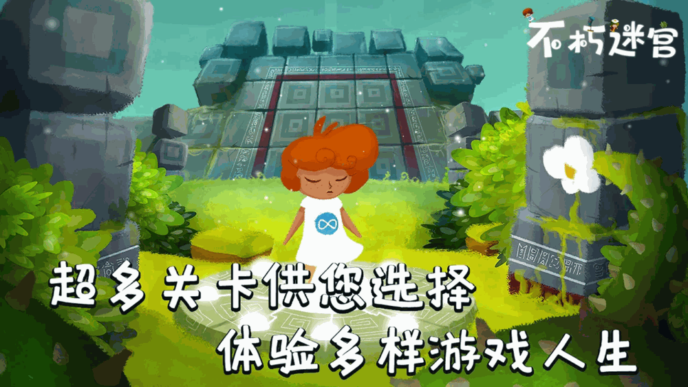 不朽迷宫截图2