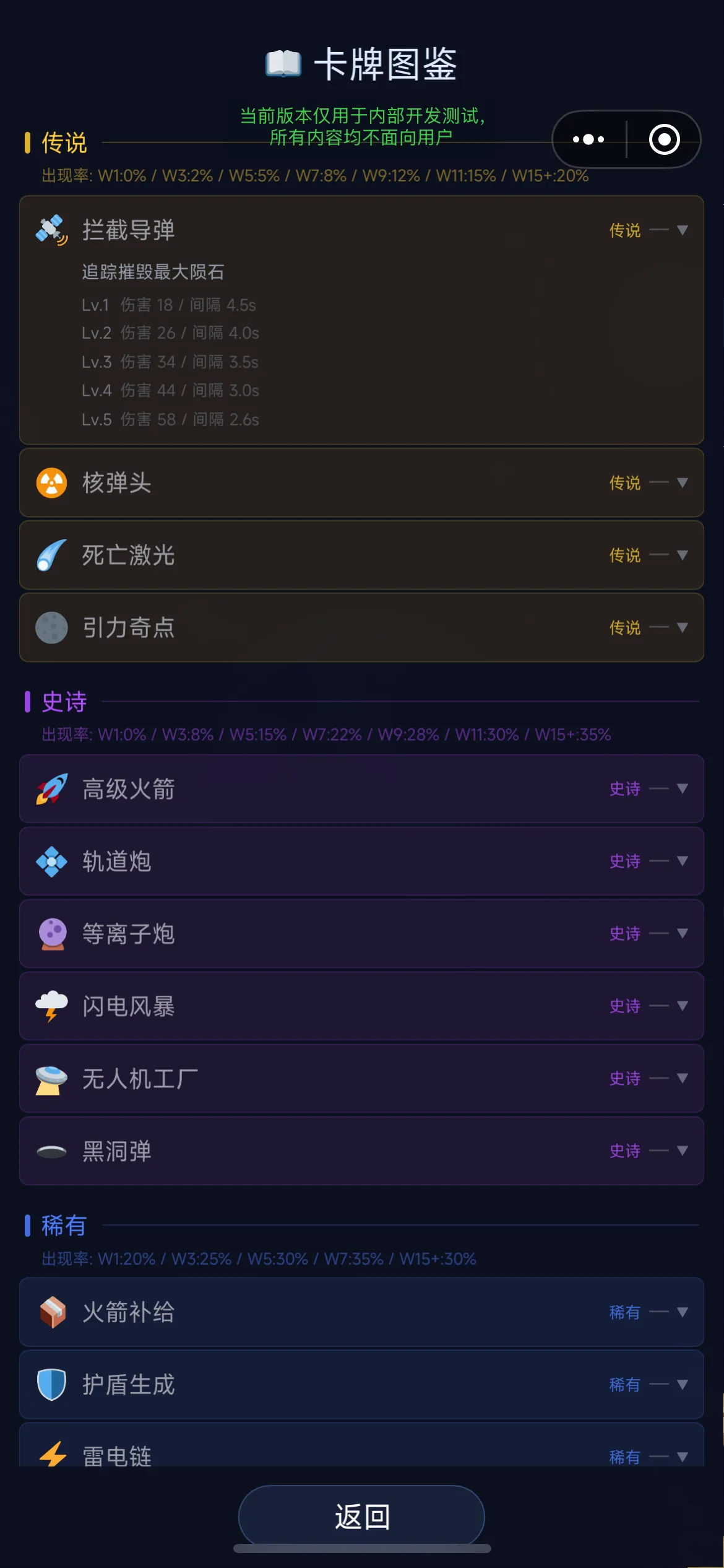 地球保卫计划截图3