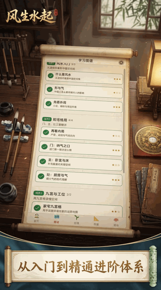 风生水起截图3