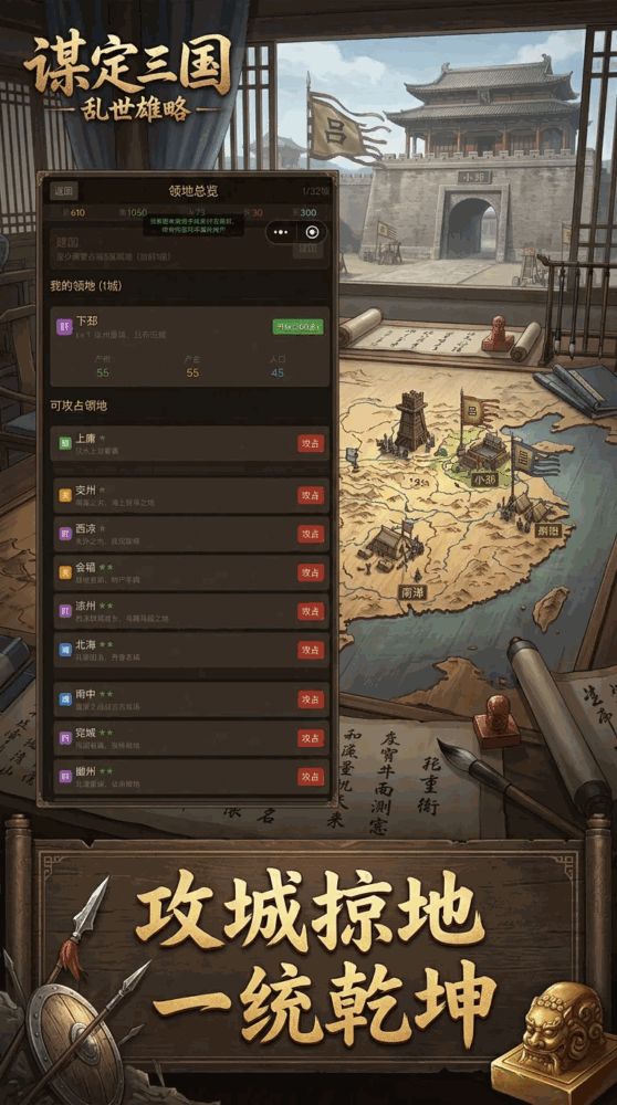 三国权谋霸业截图2