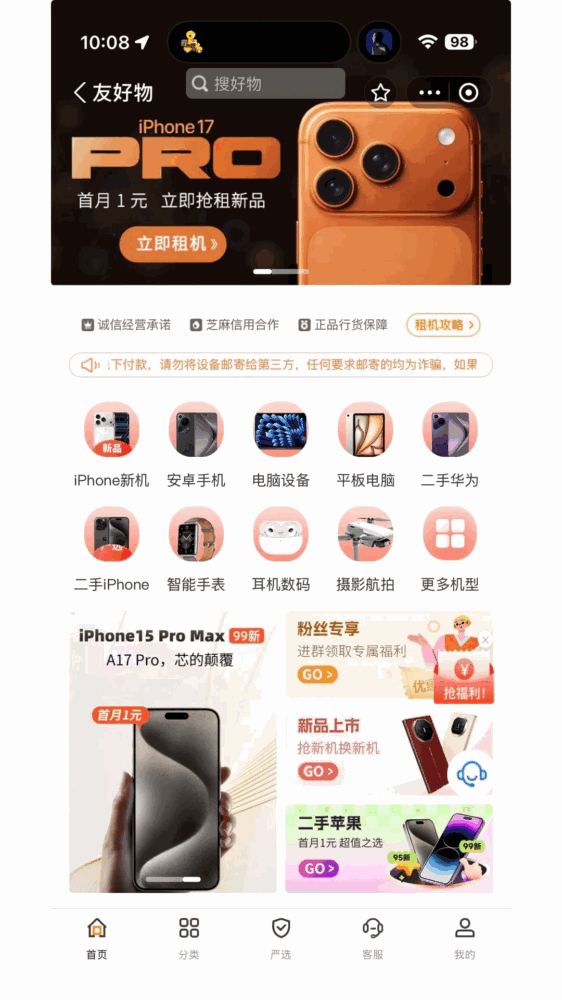 友好物截图1