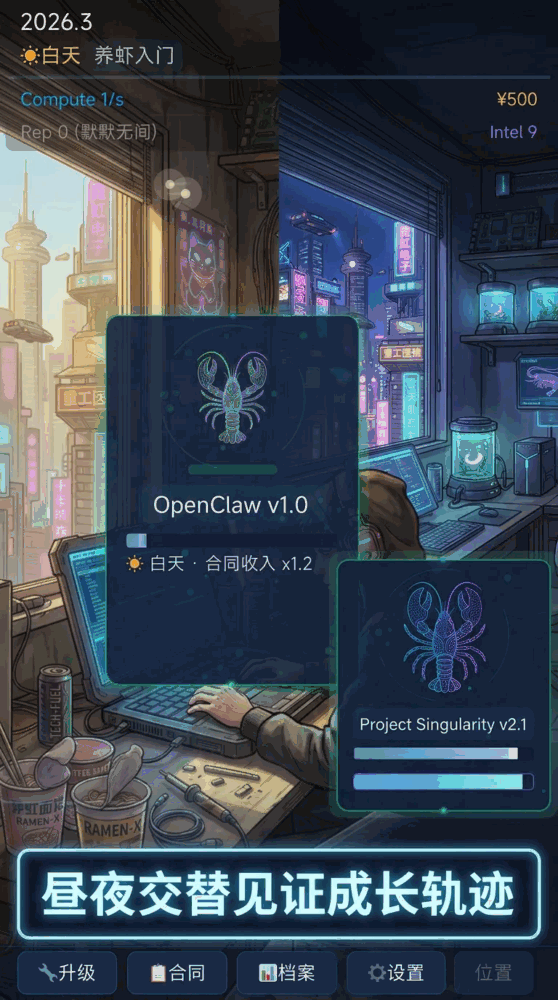 龙虾觉醒截图2