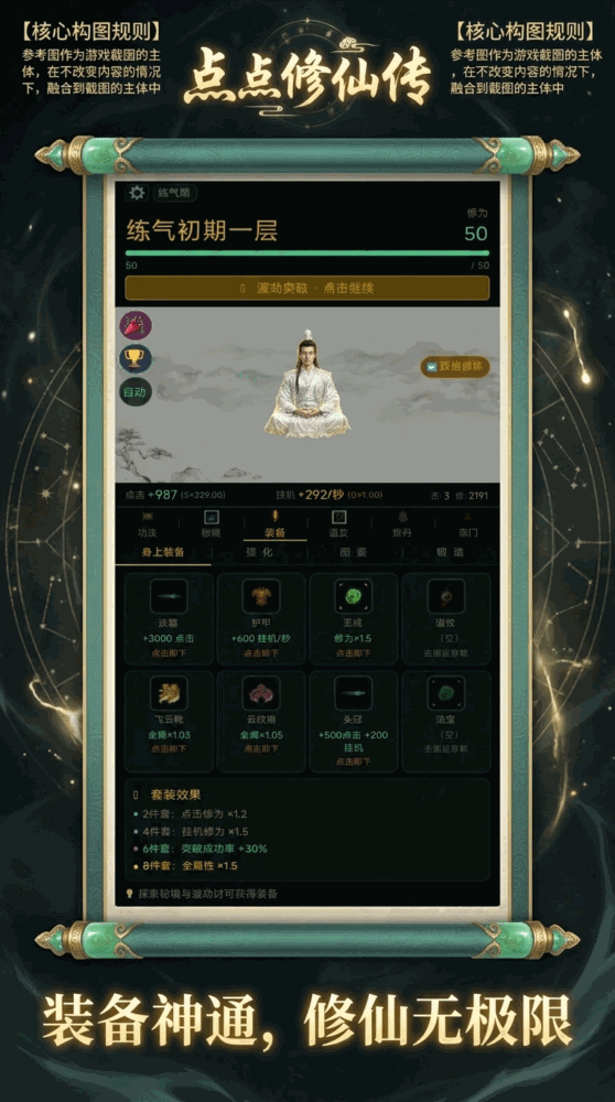 点点修仙传截图3
