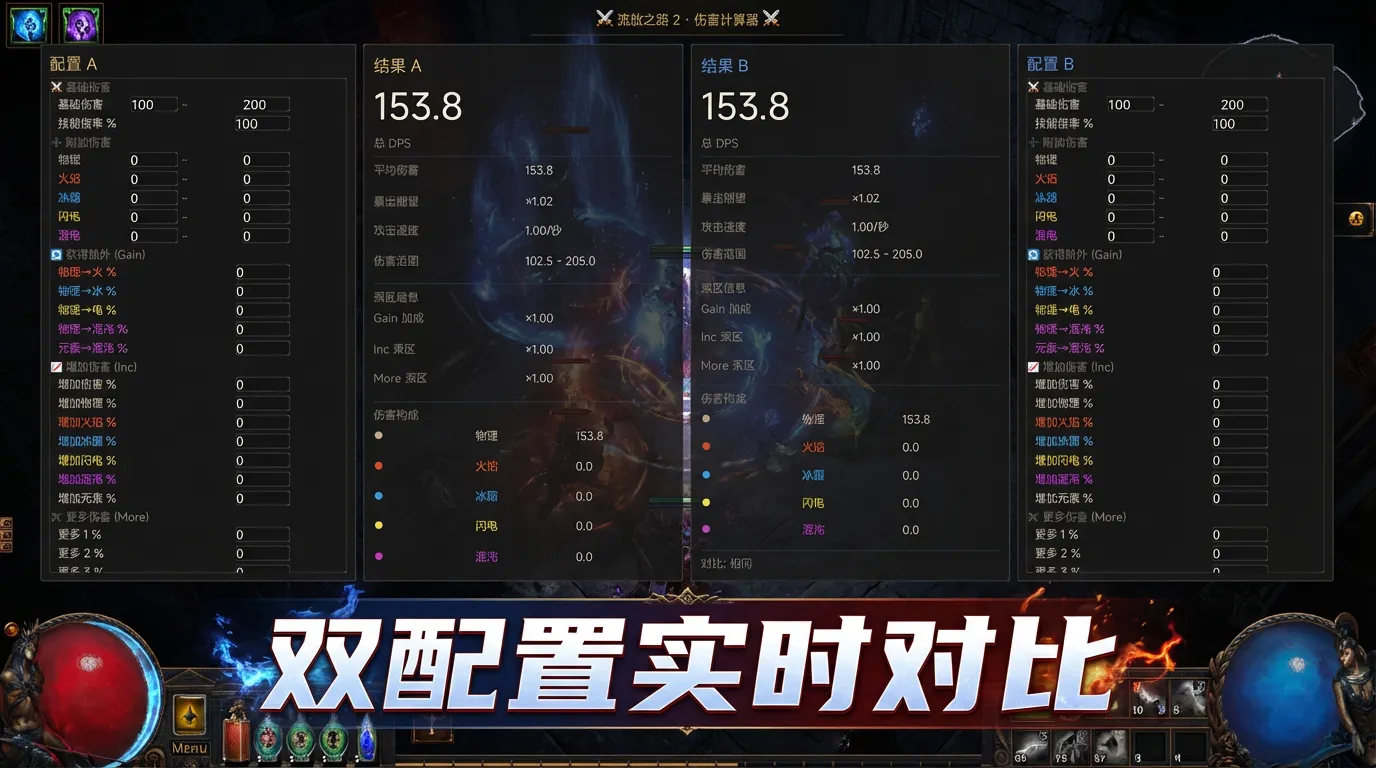 poe2伤害模拟器截图3