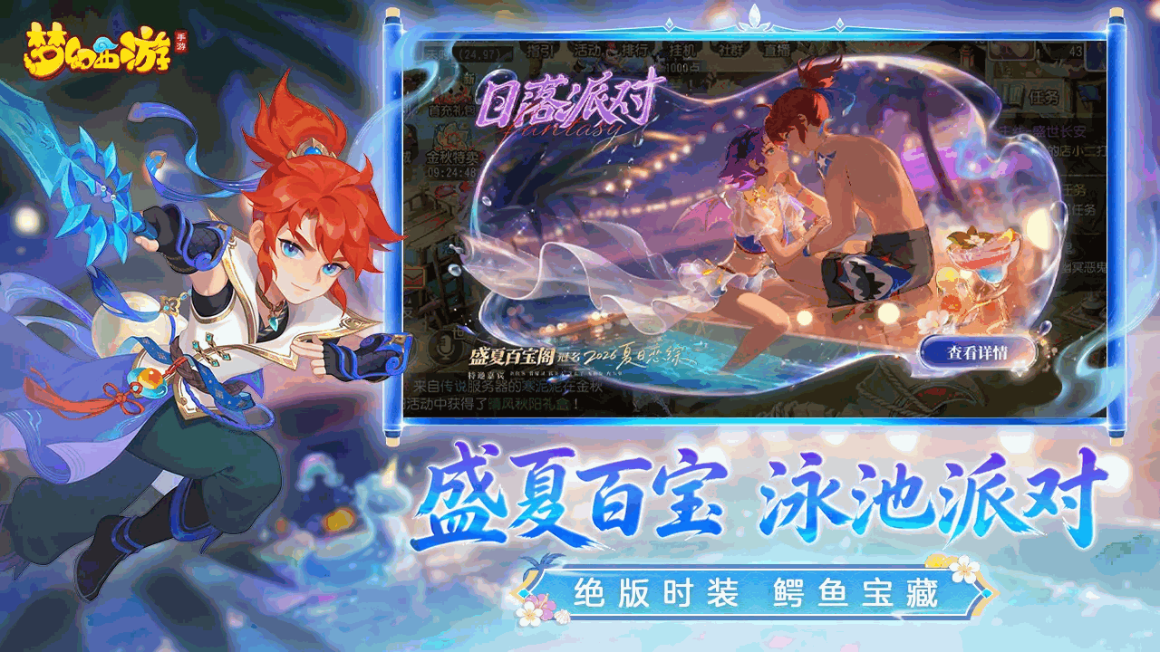 梦幻西游