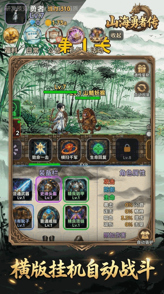 山海勇者传截图1