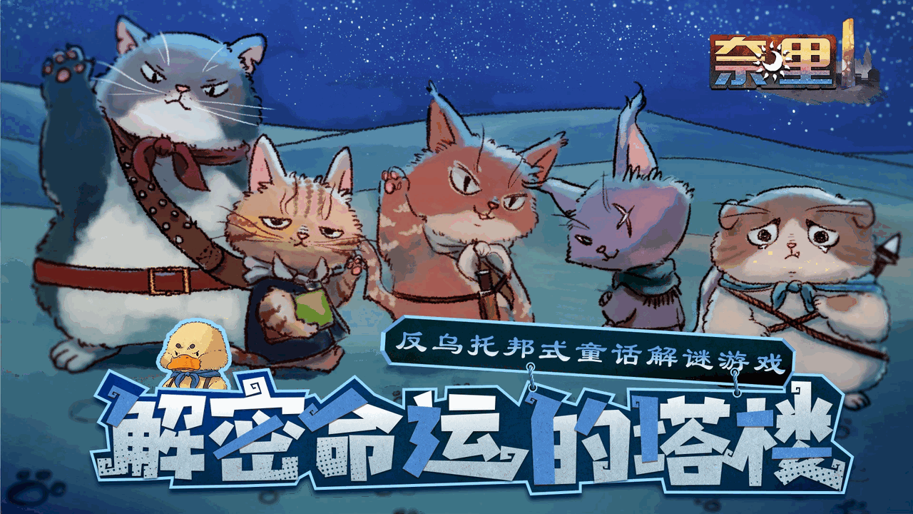 奈里截图1
