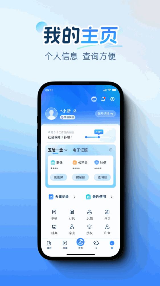 浙里办截图5