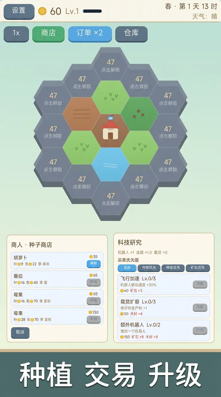 六角庄园截图2