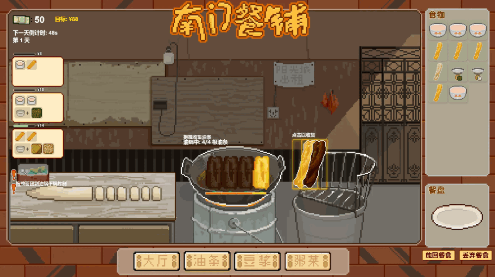 南门餐铺截图2