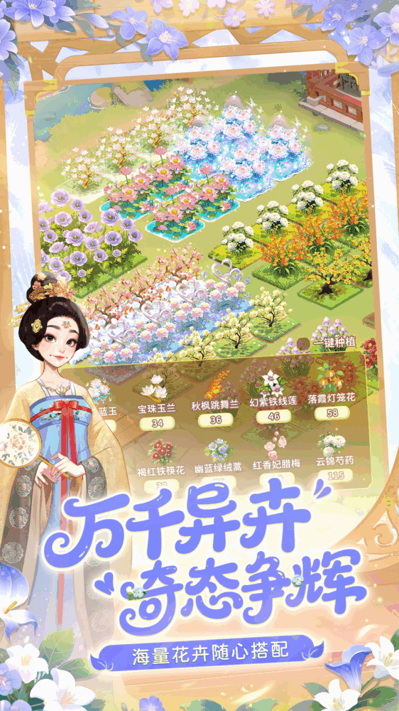我的花园世界截图6