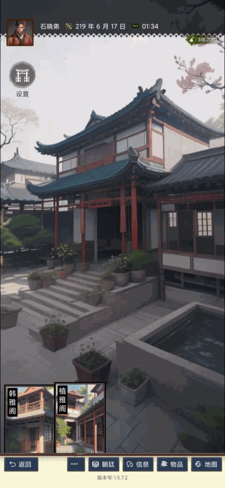 三国士族截图4