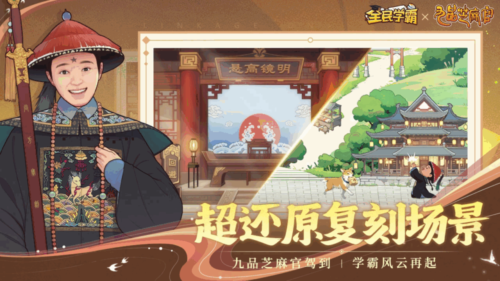 全民学霸截图2