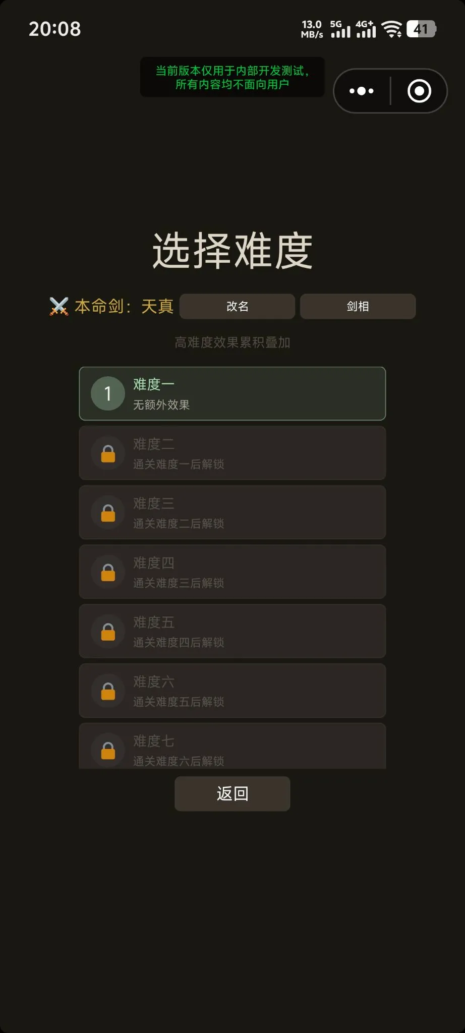 幻境剑修传截图2