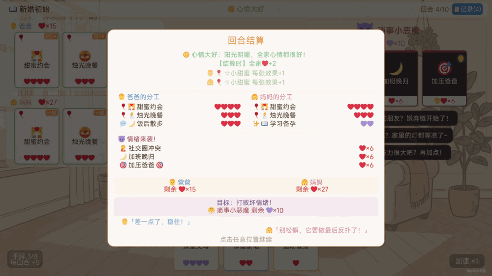 保卫小家情绪攻防战截图5