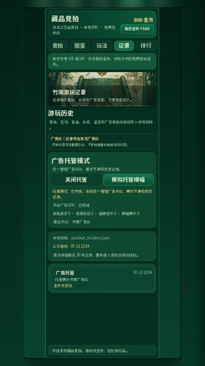 竹子竞拍截图4