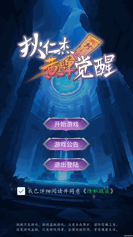 狄仁杰黄牌觉醒截图3