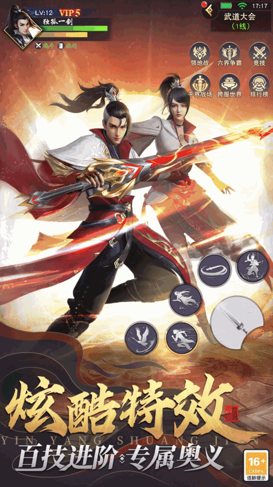 武神主宰截图5