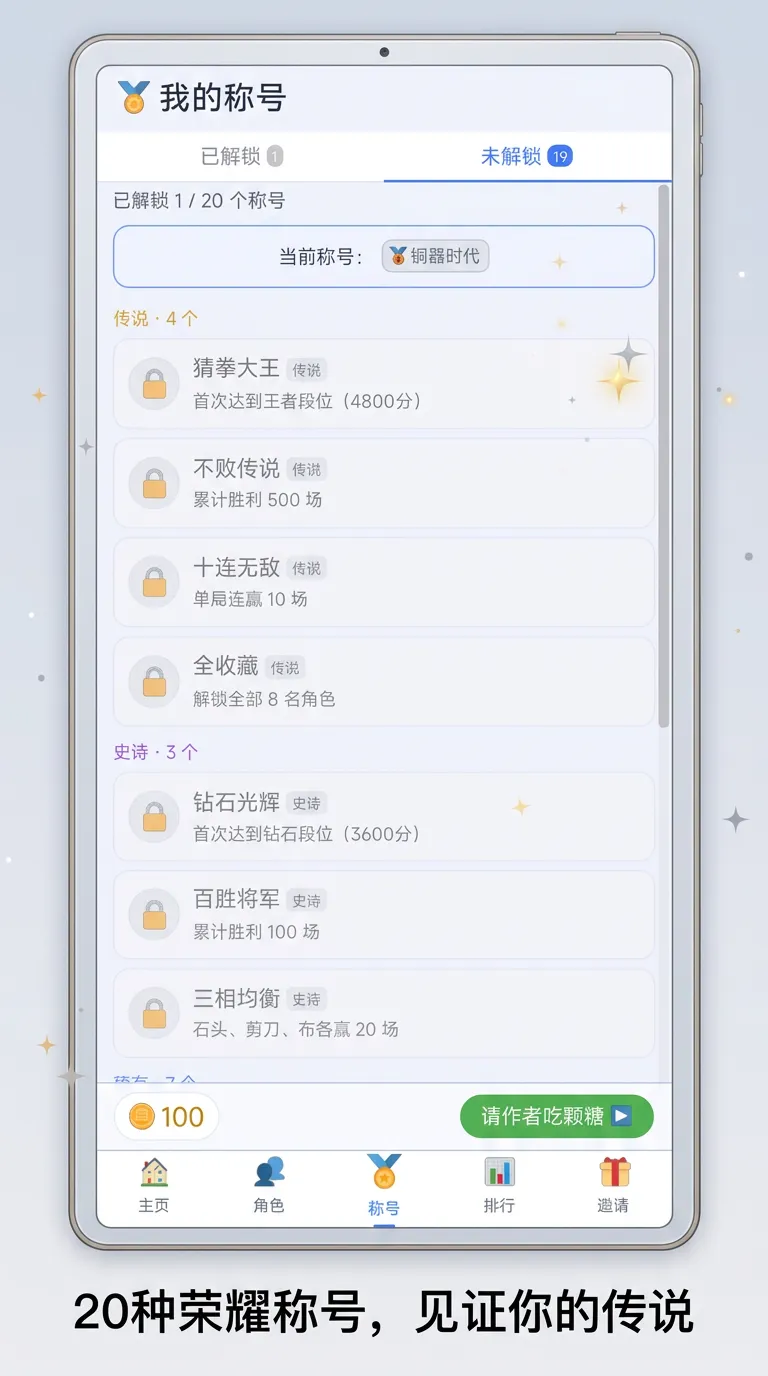 如果猜拳有段位截图3