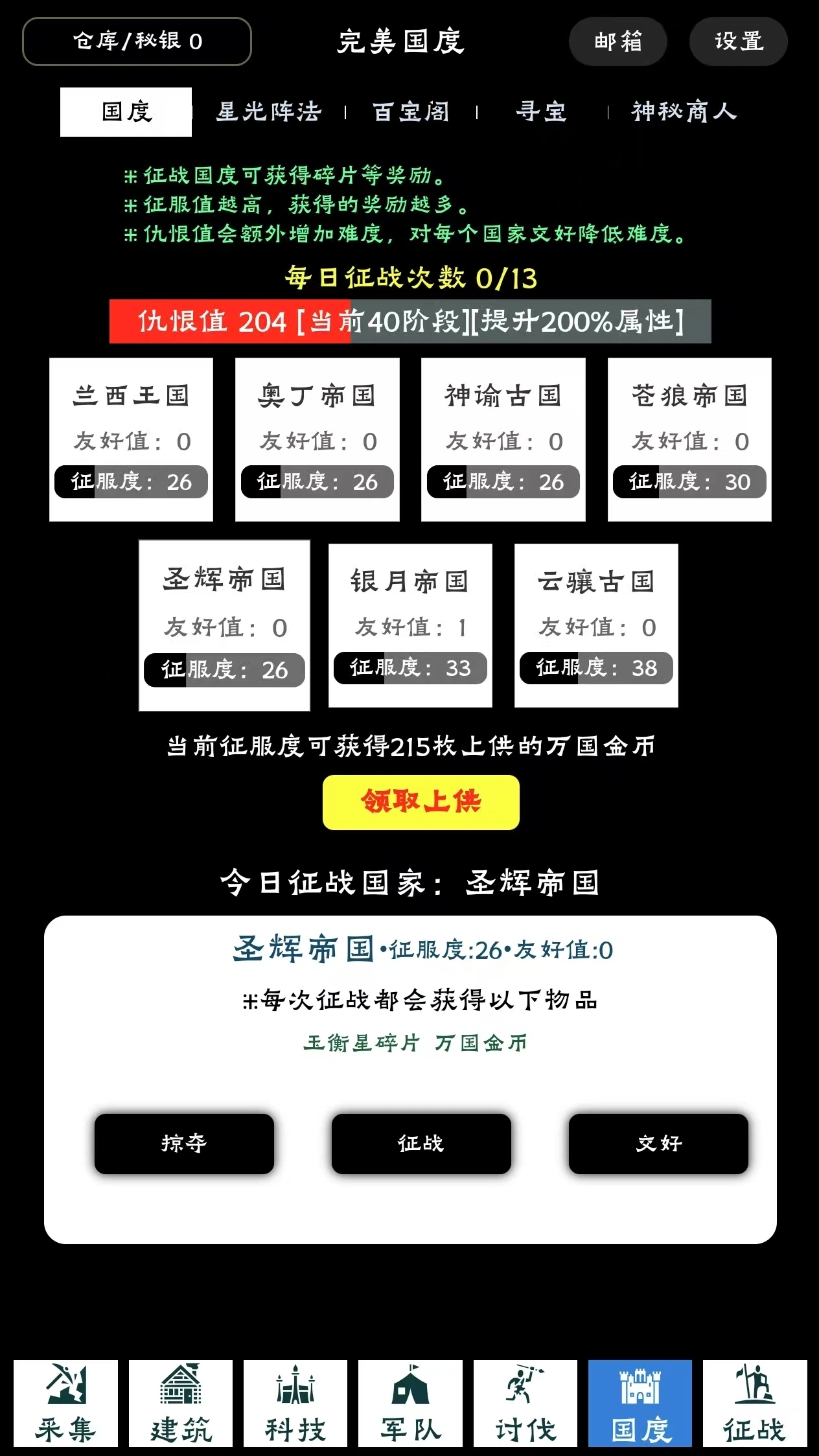 完美国度截图10