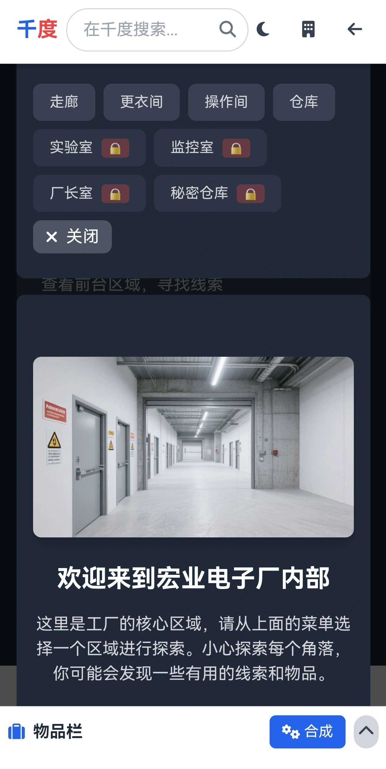 逃离宏业电子厂截图3