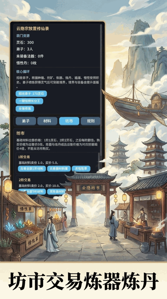 云隐宗放置修仙录截图3