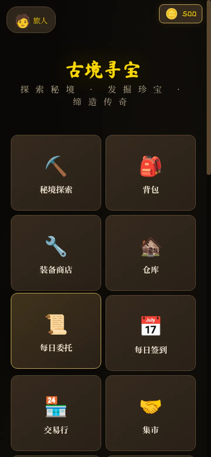 古境寻宝截图2