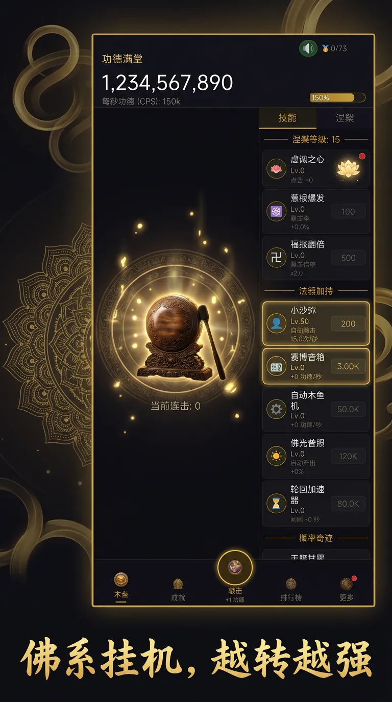 增量木鱼无限功德截图3