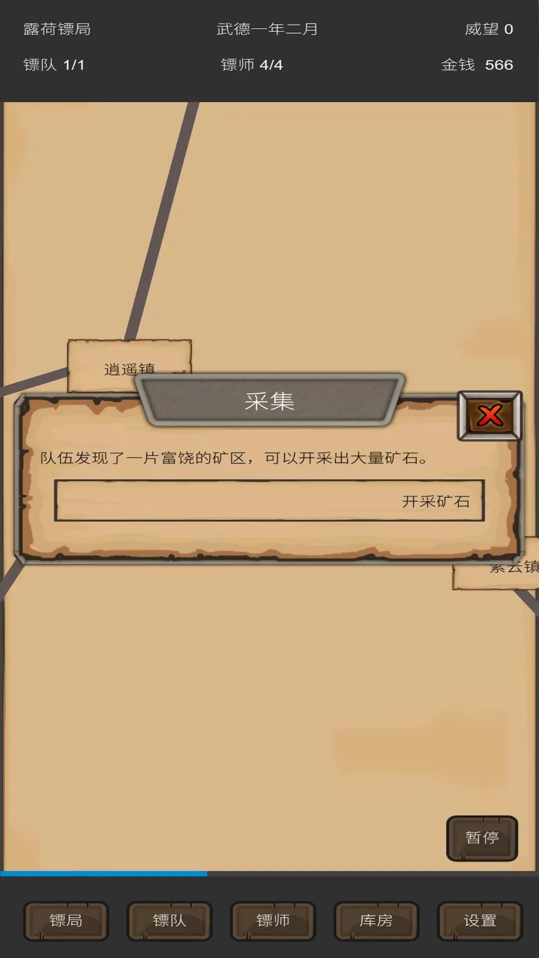 重启之镖局人生