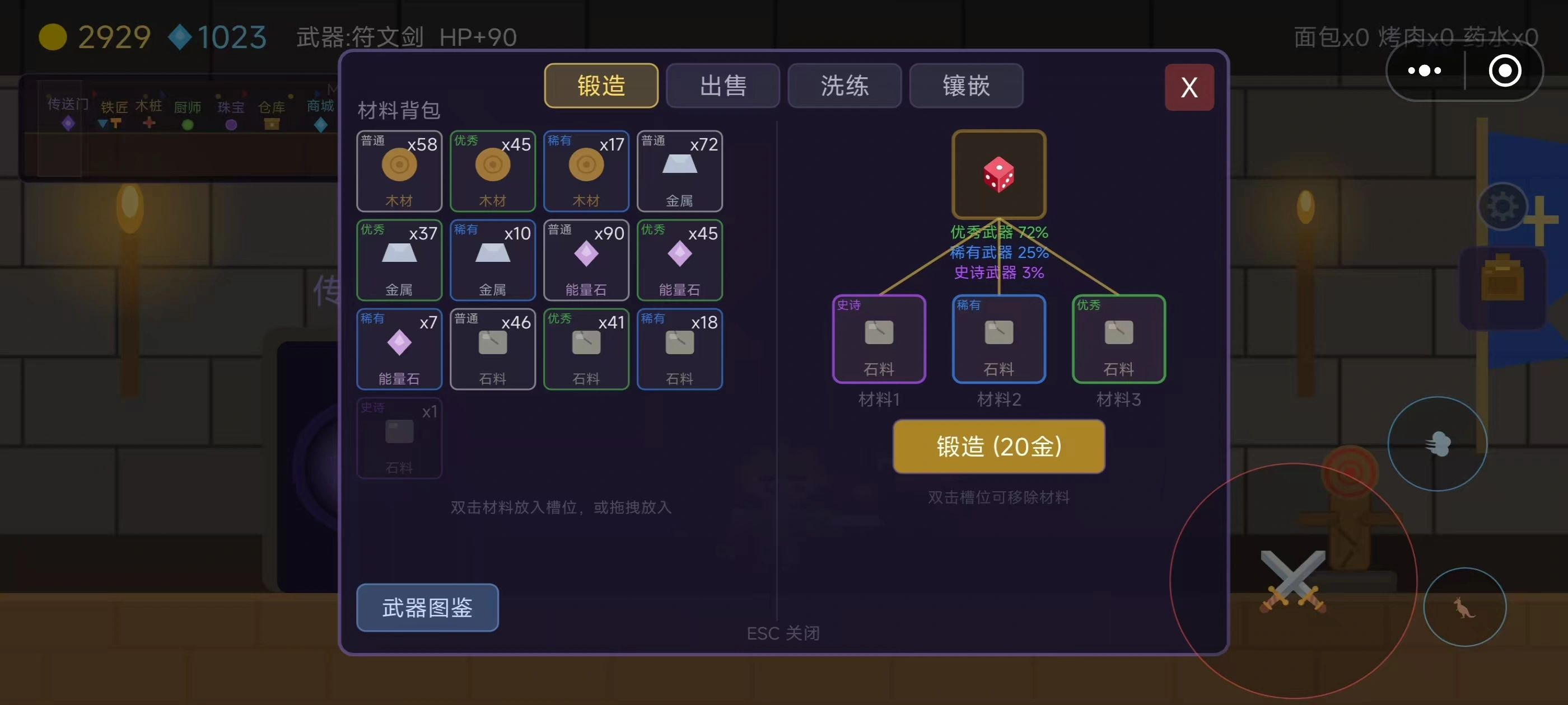锻造与冒险