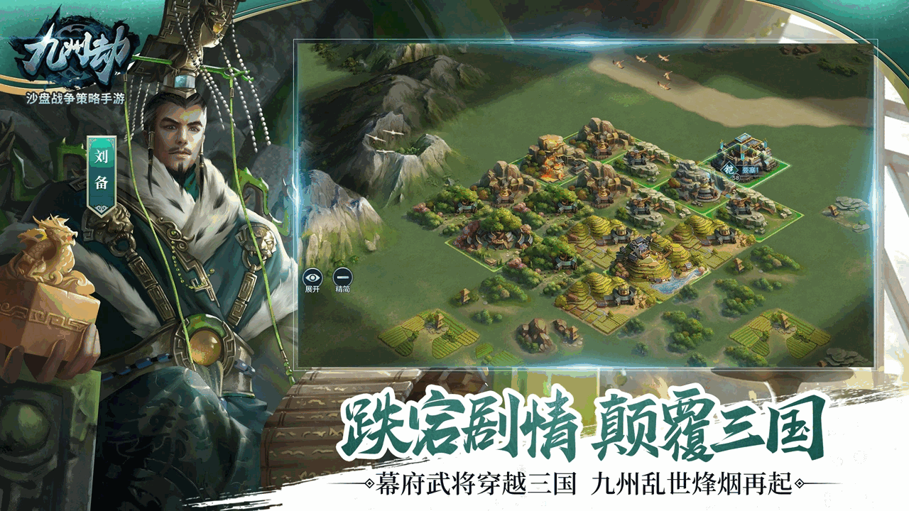 九州劫截图1