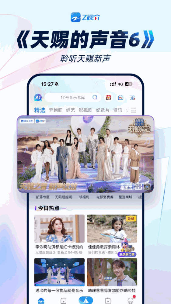 z视介截图2