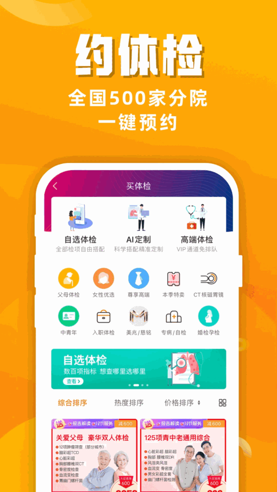 优健康截图2