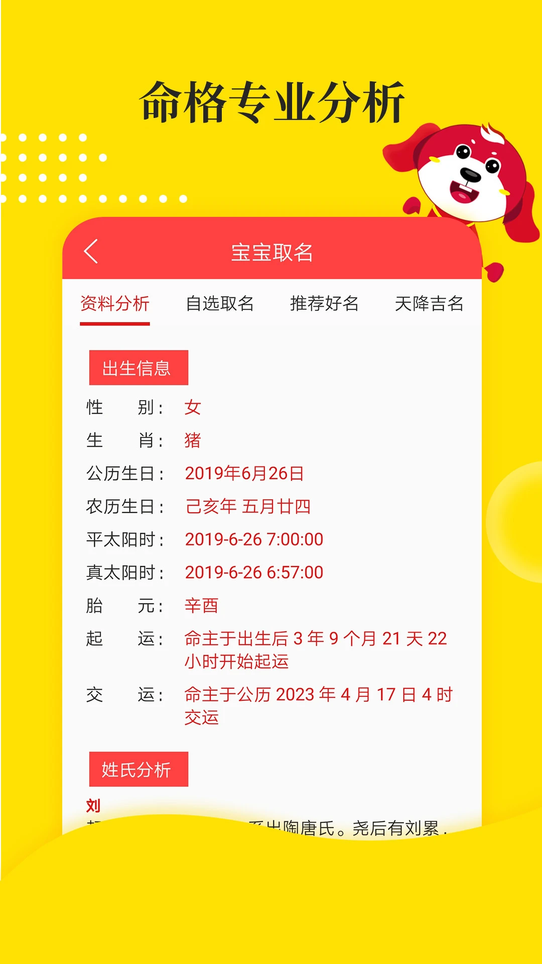 宝宝取名截图4