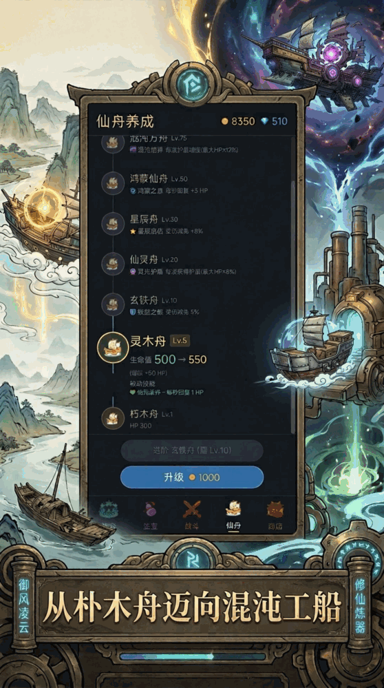 守卫仙途截图3