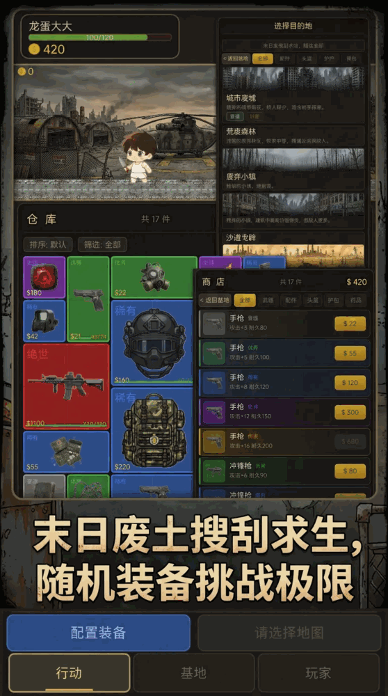 废土搜打撤截图1