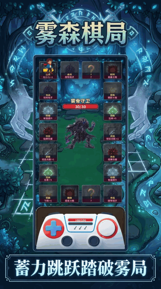 雾森棋局截图2