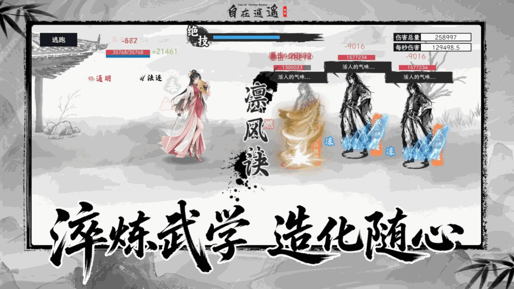 自在逍遥风起截图2