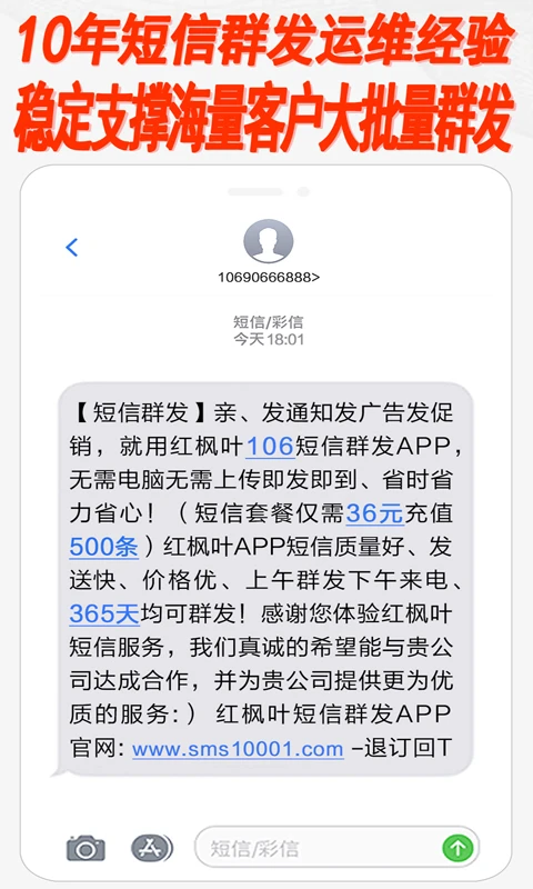 红枫叶发短信助手截图5