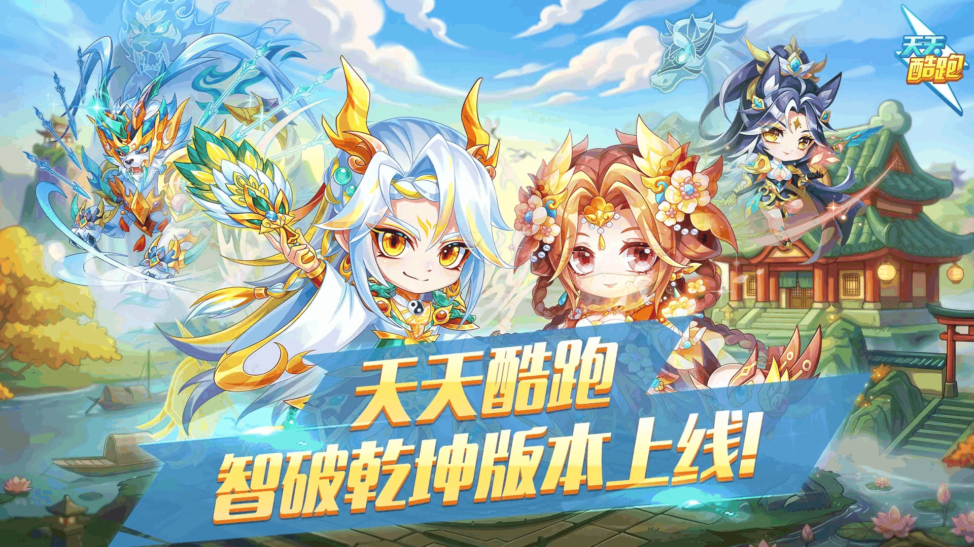 天天酷跑截图1