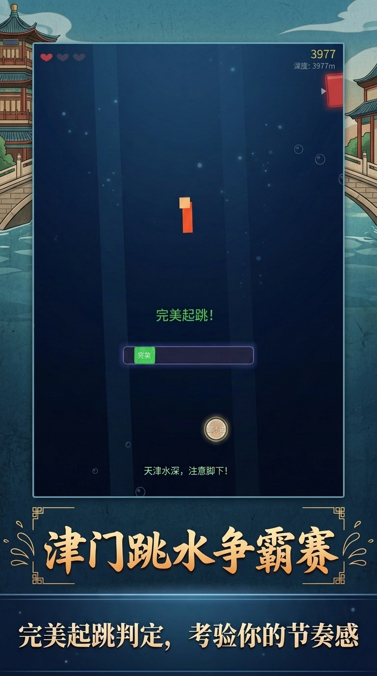 津门第一截图1
