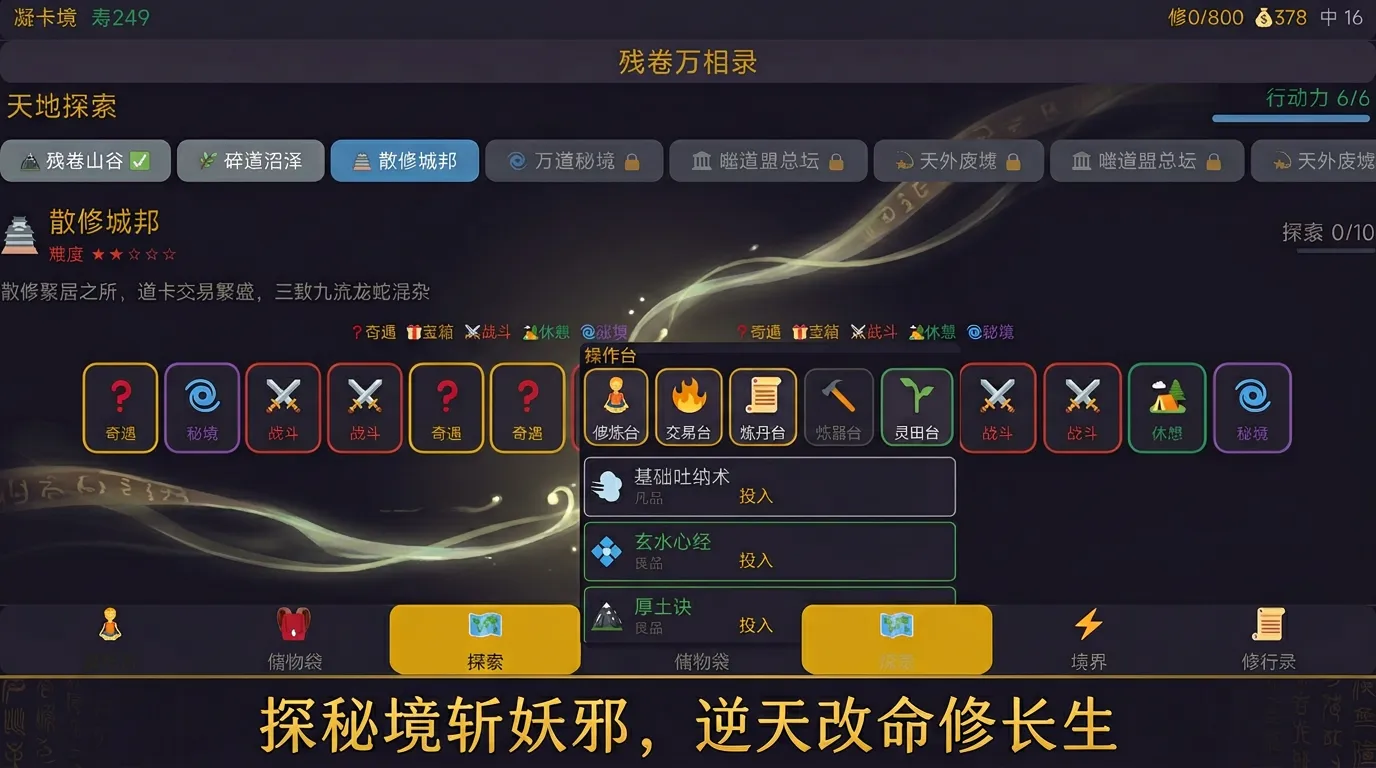 残卷万相录