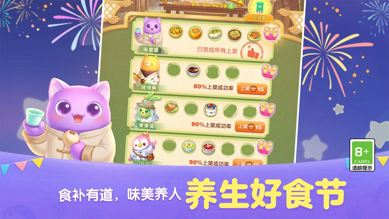 天天爱消除截图7
